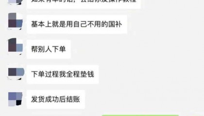 大学生的国补名额，被黄牛盯上了......
