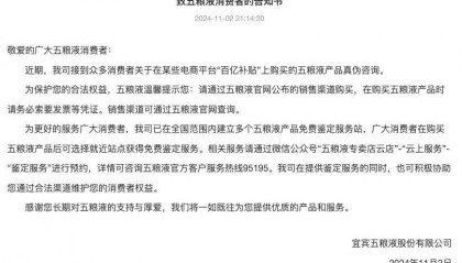 五粮液又发声明！茅台被传停止供货，白酒“双11”价格风波再升级