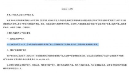 证监会一日三罚，全与操纵股价有关：牛散被罚没4.7亿，还有上市公司董事长、总经理