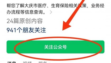 回音壁 |医保慢性病额度这样查询、异地接续医保20分钟顺利办结，大庆市医疗保障局的反馈来啦→