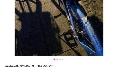 共享单车坐垫内有成人用品？运营商哈啰：已向事发属地派出所报案