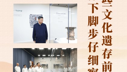 第一观察·瞬间 | 在这些文化遗存前，总书记停下脚步仔细察看