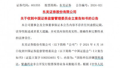 又有券商被立案，事关定增！-基金频道-和讯网