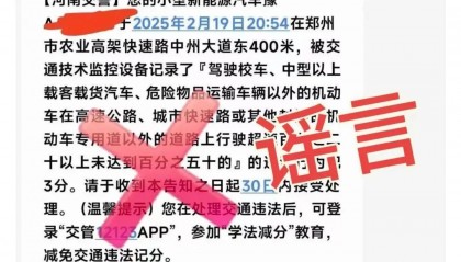 郑州高架桥上超速被处罚？郑州警方：编造者安某辰已被行拘！
