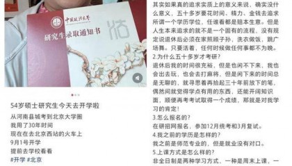 校方辟谣“54岁阿姨上岸硕士”