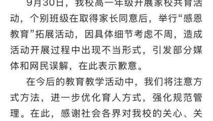 河南中牟县教育局回应“愧疚教育”：已召开专题会议 后续调查结果将发通报