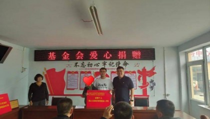 第一书记付真情 责任企业献爱心