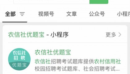 [模拟考试刷题汇总]农村信用社考试题库4