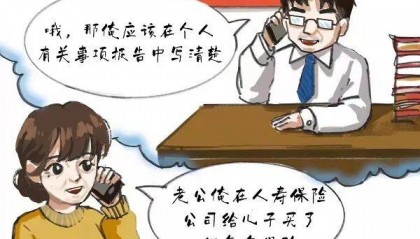 父母给子女买的保险属于应当报告的个人有关事项吗？