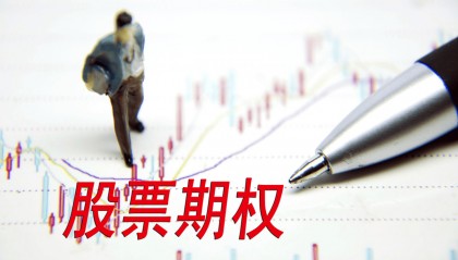 股票期权的基本交易规则