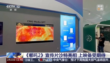 《哪吒2》的风吹到了沙特！中东社媒：超期待