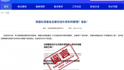 社保基金交给外资机构管理？紧急回应！-基金频道-和讯网