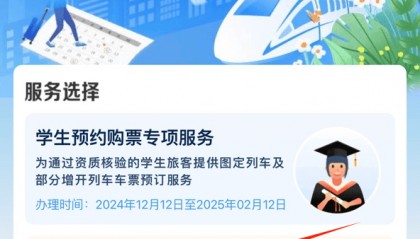 12306上线新功能！网友：太贴心了
