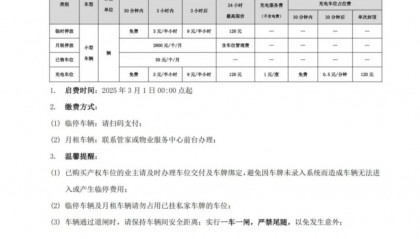 东莞一小区拟定停车费一天120元月租2800元，业主联名要求降价，回应：正在处理