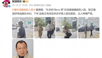 演员许绍雄，被曝病危入院！鲁迅是他的姑爷爷