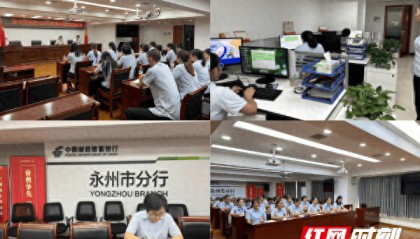 提技能 强服务 邮储银行永州市分行举办2024年度柜员技能比武大赛