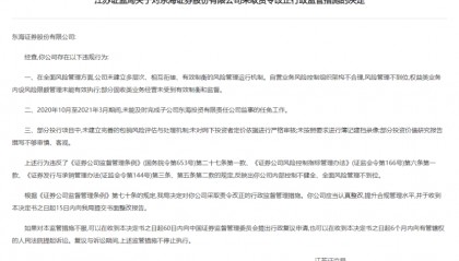 这家券商及总裁遭处罚！-基金频道-和讯网