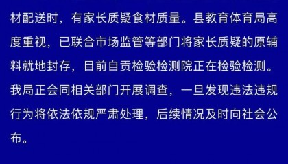 四川自贡一小学被曝使用发臭猪肉，官方通报：已封存，正在检测