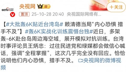 大批轰-6K贴近台湾岛