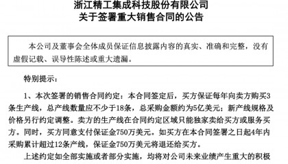 3.3万股民嗨了！浙江公司拿下沙特36亿元大单，股价一字涨停：“11天6板”，已翻倍！