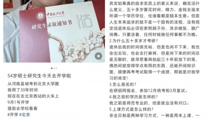 54岁阿姨上岸法大硕士？校方：查无50岁以上河南籍研究生