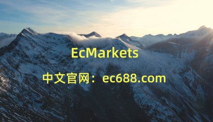 为什么外汇交易平台都选Ec Markets外汇平台？