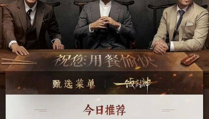 谢霆锋李诞《一饭封神》开启“厨综”潮，美食综艺“回春”？