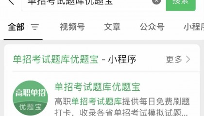 【历年真题刷题】单招职业倾向性考试考试题库、电工等级考试题库
