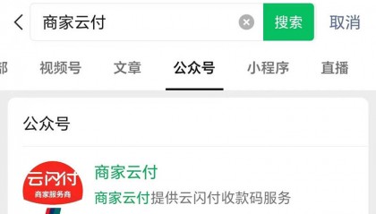 企业办理云闪付收款码需要什么手续