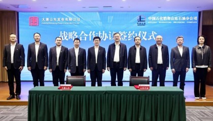 中国石化山东石油与大唐山东公司签署战略合作协议