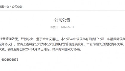 民生信托，被委托管理！-基金频道-和讯网