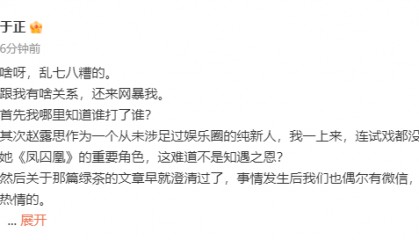 于正说对赵露思是知遇之恩 喊话女方：你倒是说句话呀