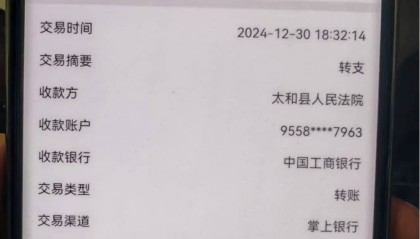 安徽一被害人家属收到执行款后被法院索回，因错划了与罪犯同名的账户