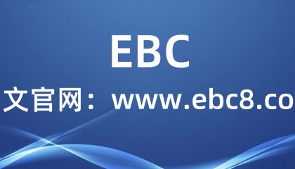 外汇平台——EBC怎么样？EBC平台的介绍！