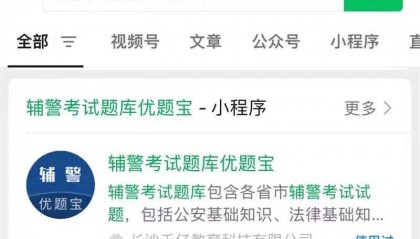 【最新考试模拟刷题】辅警笔试考试题库2