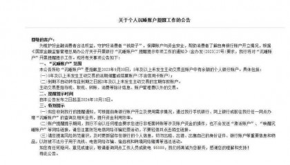 邮储银行重要提醒，关乎个人账户！多家银行已启动