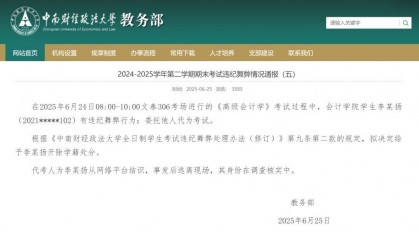 “大学有人男扮女装替考”！校方通报