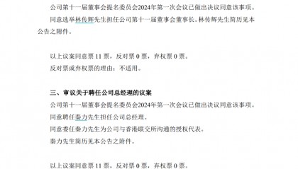 头部券商高管换届！他当选董事长-基金频道-和讯网