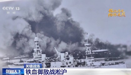 “如尚有一兵一卒，必与日军拼命到底” 勿忘淞沪抗战