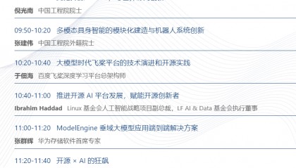 极客与技术，产业与生态，年度开源峰会 2024 GOTC x GOGC 即将开幕