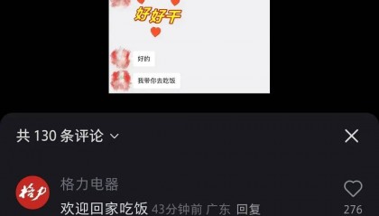 孟羽童“520”收到董明珠微信，格力回应：欢迎回家吃饭！知情人士称二人或合体直播