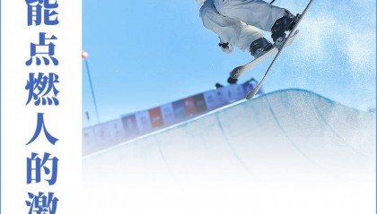 看图学习·冰雪春天丨点燃激情 增强体质 总书记要求把这项运动普及贯穿始终