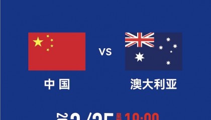 DeepSeek预测国足赛果：最可能比分0-1/1-2，澳大利亚小胜或平局