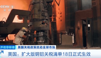 50%关税，正式生效！“税率远高于利润”……