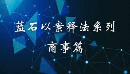 案例 丨 合伙股票交易关系或股票配资关系与民间借贷关系的区别