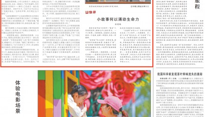 人民日报文化版头条点赞辽宁理工职业大学情景短剧：锦州苹果的故事，大一新生“必修课”