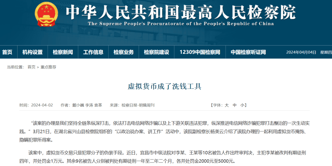 中国最高检：虚拟货币成洗钱理想工具！外汇违法犯罪呈现新特点！