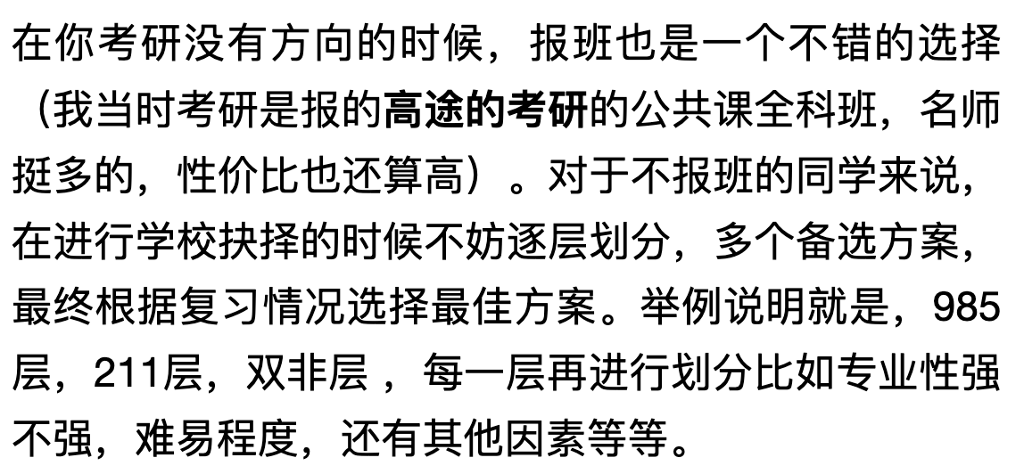 考研课程在哪儿买？个人经验分享！