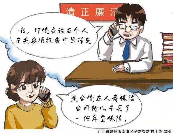 父母给子女买的保险属于应当报告的个人有关事项吗？