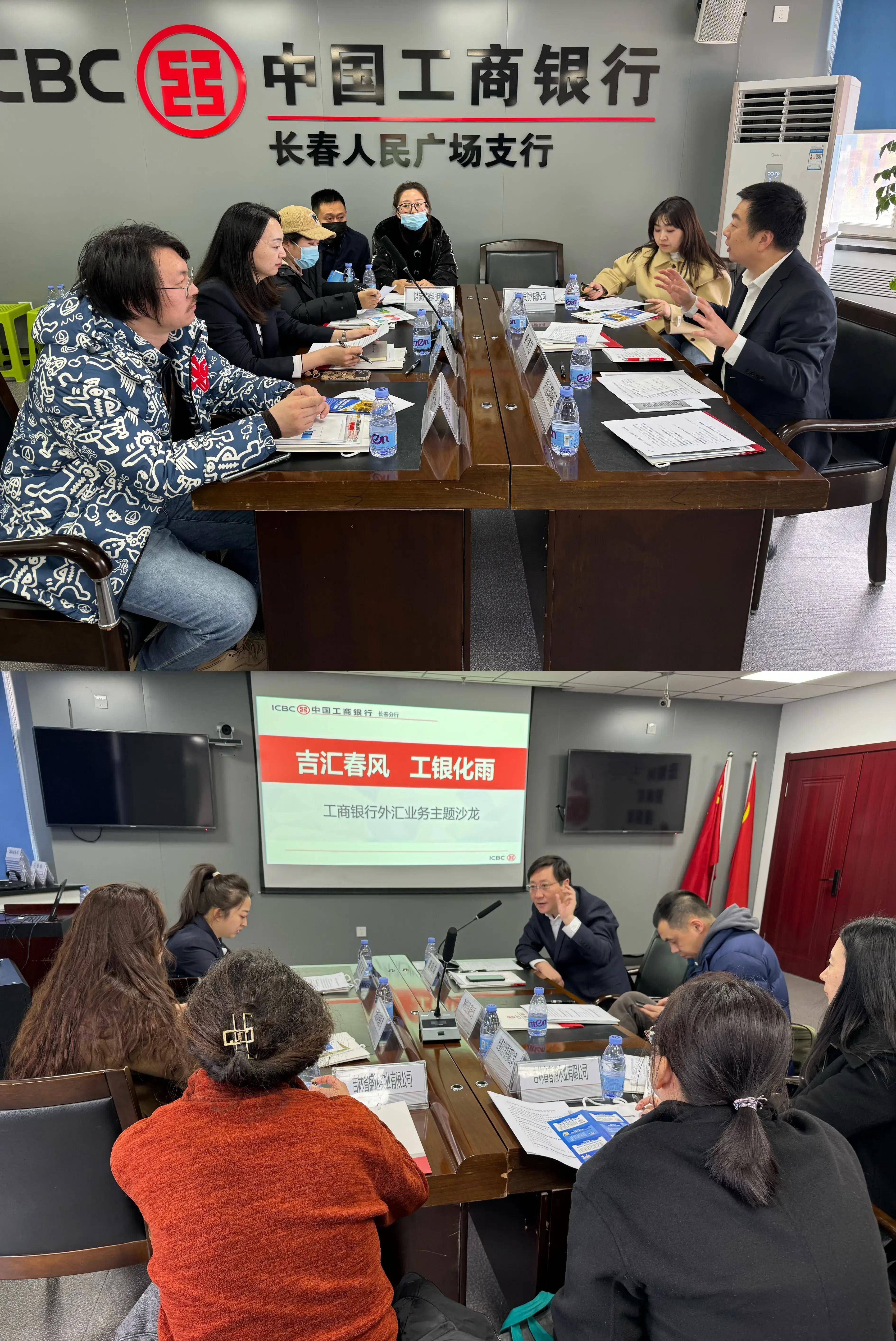 工商银行长春分行举办“吉汇春风 工银化雨”外汇业务主题沙龙活动